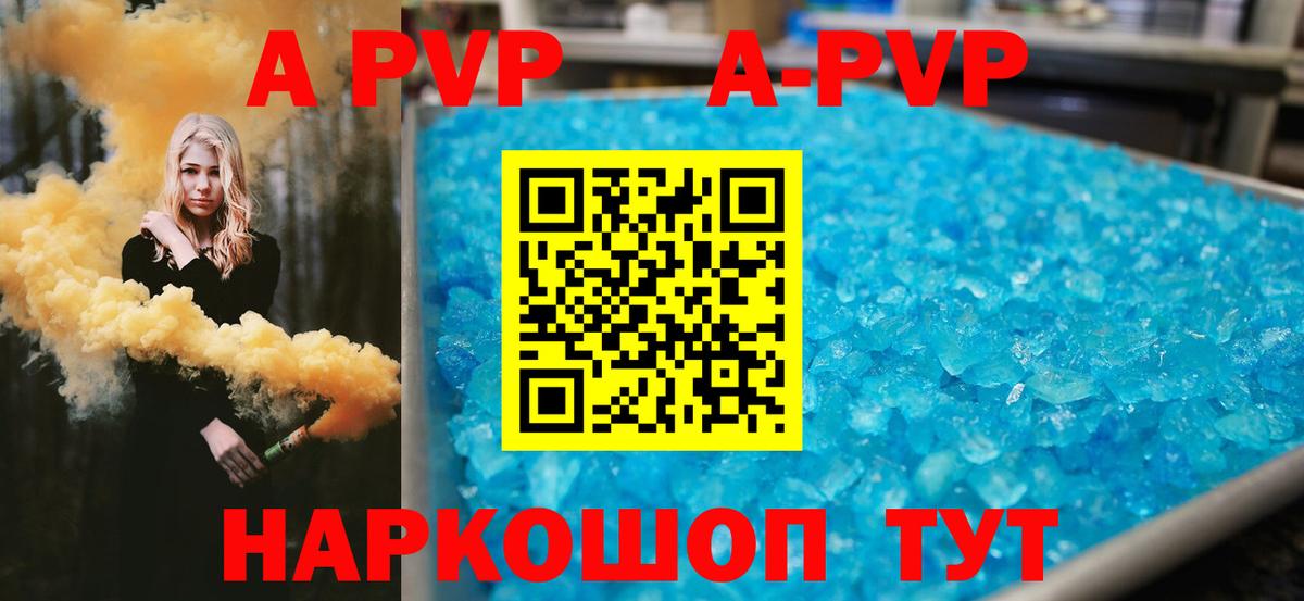 купить  цена  A PVP СК  Alfa_PVP  Вход с VPN  Alpha PVP СК КРИС  Альфа ПВП кристаллы  Павлово 