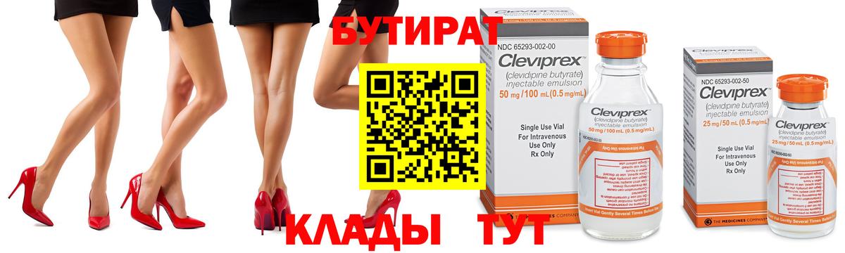 Бутират бутандиол Павлово