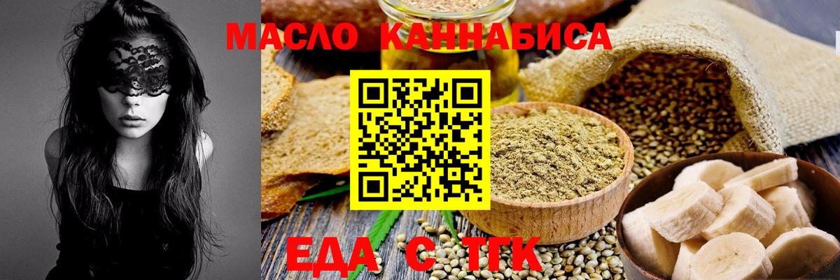 Еда ТГК марихуана  Вход с VPN  Павлово 