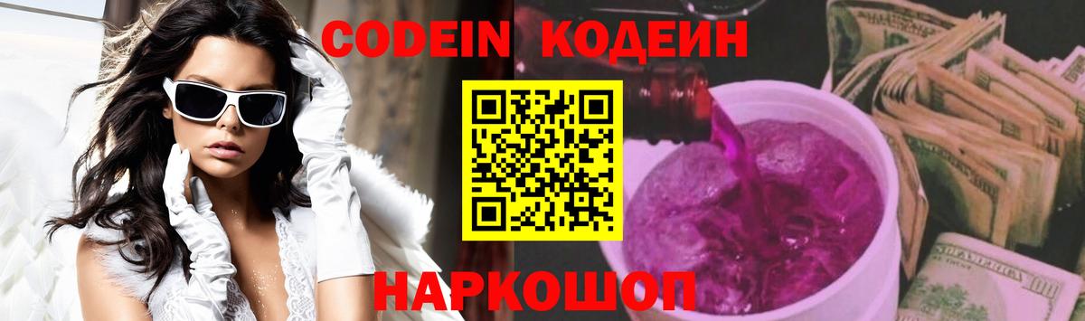 Кодеиновый сироп Lean напиток Lean (лин)  Кодеиновый сироп Lean напиток Lean (лин)  Павлово  Вход с VPN 