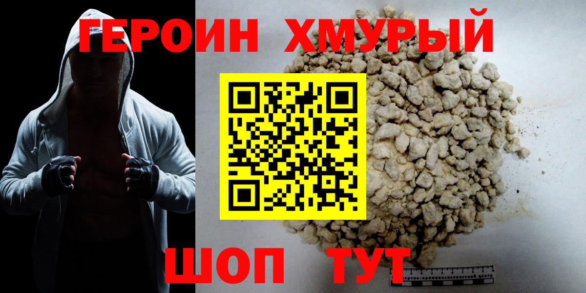 ГЕРОИН белый Павлово