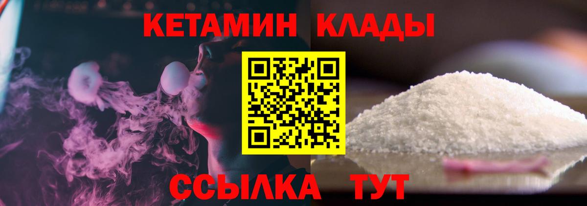 Кетамин ketamine  Вход с VPN  Павлово 