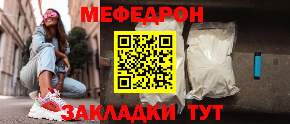 Меф мяу мяу мука Павлово
